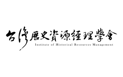 社團法人台灣歷史資源經理學會